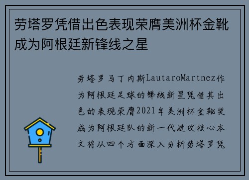 劳塔罗凭借出色表现荣膺美洲杯金靴成为阿根廷新锋线之星