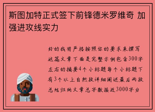 斯图加特正式签下前锋德米罗维奇 加强进攻线实力